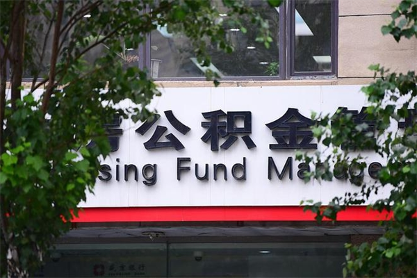 沂源苏州工业园区购房一次性提取（苏州工业园区购房一次性提取公积金）